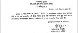 होटवार जेल अधीक्षक का तबादलाः बाबूलाल ने की थी बेसरा निशांत रॉबर्ट की जमकर तारीफ, सरयू ने तबादले पर उठाए सवाल 1 hotwar