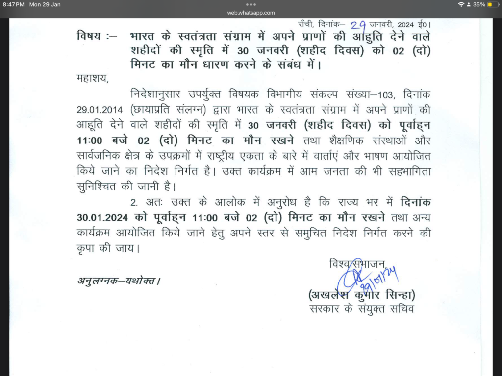 30 जनवरी,दिन के 11 बजे दो मिनट का मौन रख शहीदों को दे श्रद्धांजलि, झारखंड सरकार का निर्देश 2 IMG 4421