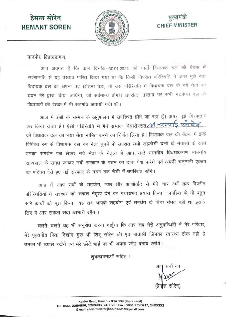 Letter Of Hemant Soren