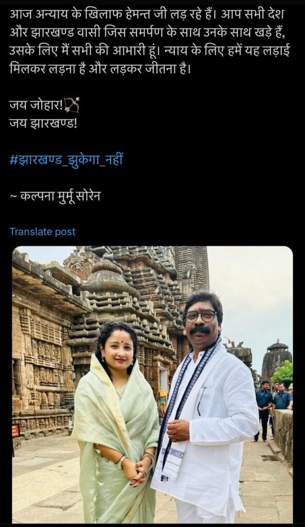 कल्पना सोरेन ने हेमंत सोरेन का साथ देने के जनता का जताया आभार , कहा-गौरवान्वित भी हूं और दुःखी भी 3 kalpna post