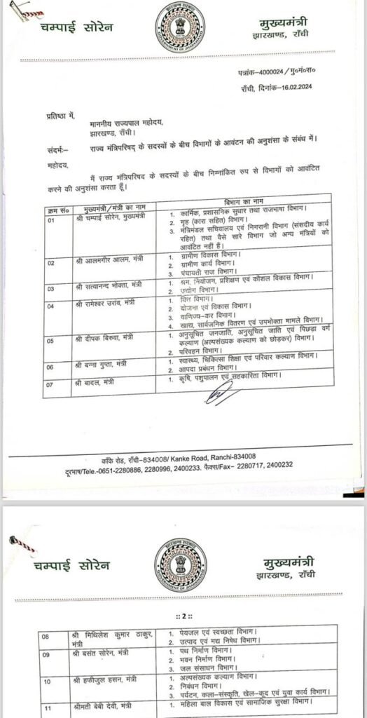 चंपाई सोरेन सरकार में हुआ मंत्रियों के बीच विभागों का बंटवारा, बसंत सोरेन को मिला महत्वपूर्ण विभाग 2 list 1