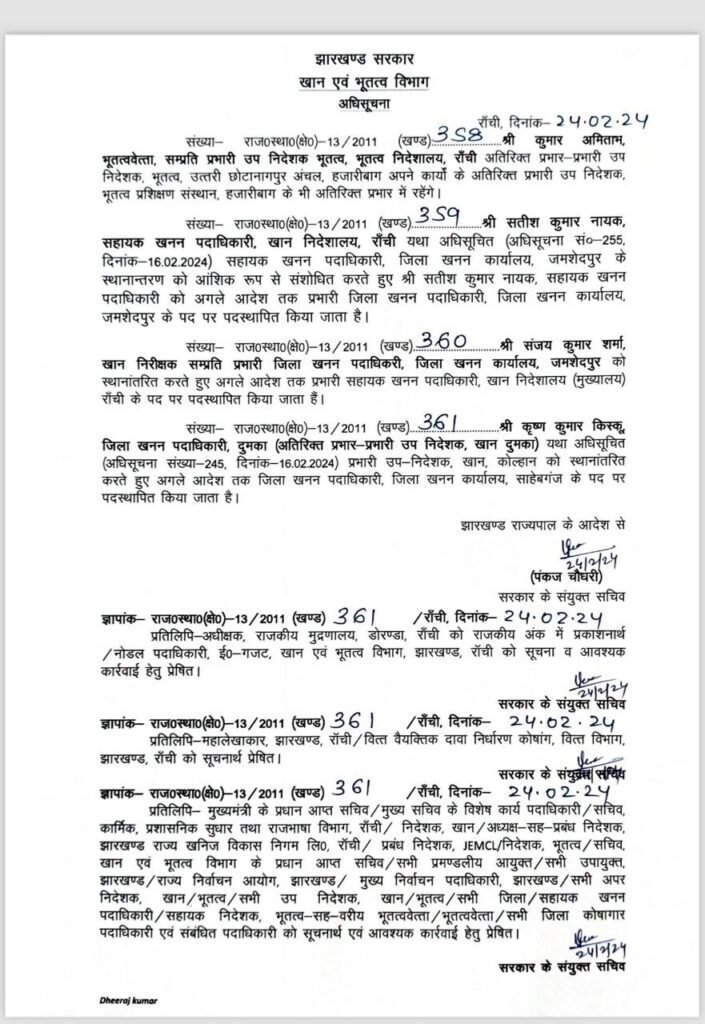 झारखंड में खान एवं भूतत्व विभाग में तबादला, जारी की गई अधिसूचना 2 list 3