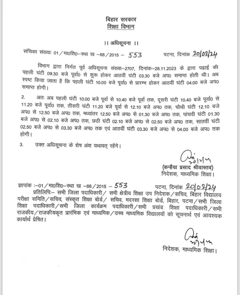 सीएम नीतीश कुमार के निर्देश पर शिक्षा विभाग ने केके पाठक का आदेश पलटा, अब सुबह 10 बजे से शाम 4 बजे तक चलेगा स्कूल 2 school time
