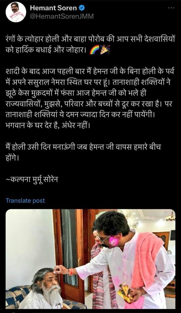 हेमंत के बिना कल्पना सोरेन की पहली होली, देशवासियों को बधाई देते हुए ले ली बड़ी प्रतिज्ञा 2 kalpna holi ost