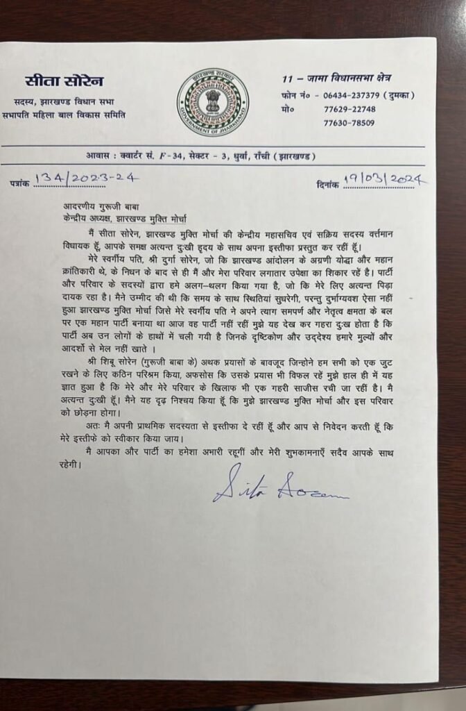 लोकसभा चुनाव से पहले झारखंड मुक्ति मोर्चा को सबसे बड़ा झटका, सीता सोरेन ने पार्टी से दिया इस्तीफा 2 sita latter