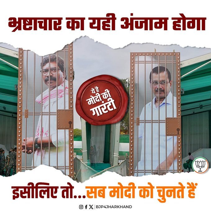 राहुल गांधी के बिना भी उलगुलान रैली रही कामयाब ? क्या इस बार आदिवासी वोटर्स हो चुके हैं एकजुट ? 2 bjp poster