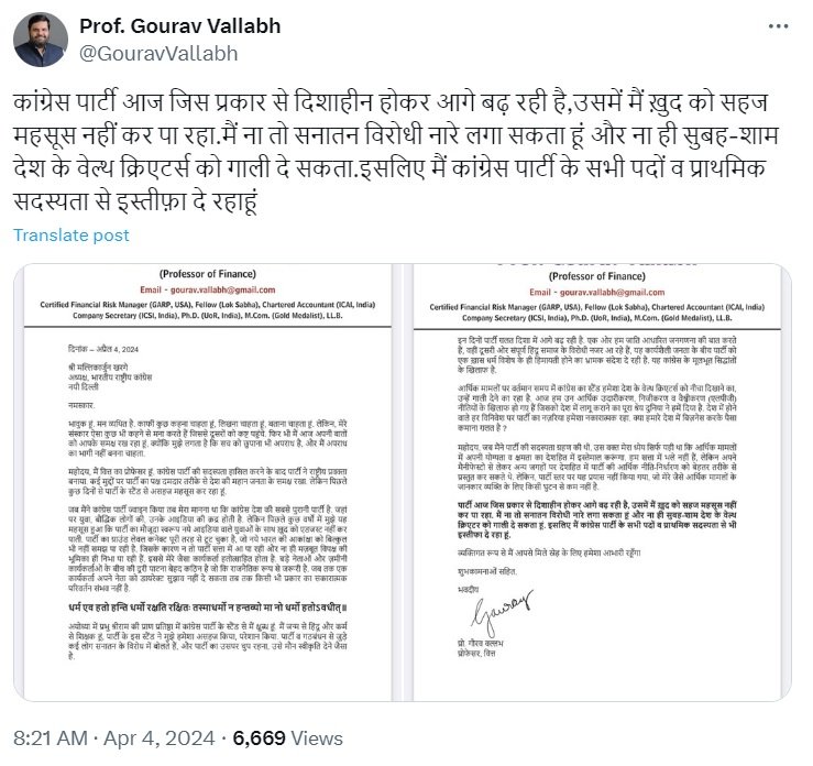 लोकसभा चुनाव से पहले कांग्रेस को बड़ा झटका, तेजतर्रार प्रवक्ता और जमशेदपुर से उम्मीदवार रहे गौरव वल्लभ ने दिया इस्तीफा 2 gourav ballabha post